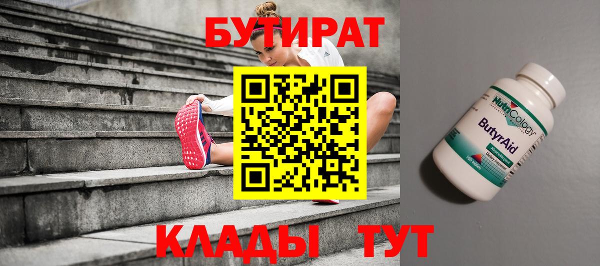 БУТИРАТ BDO Тара