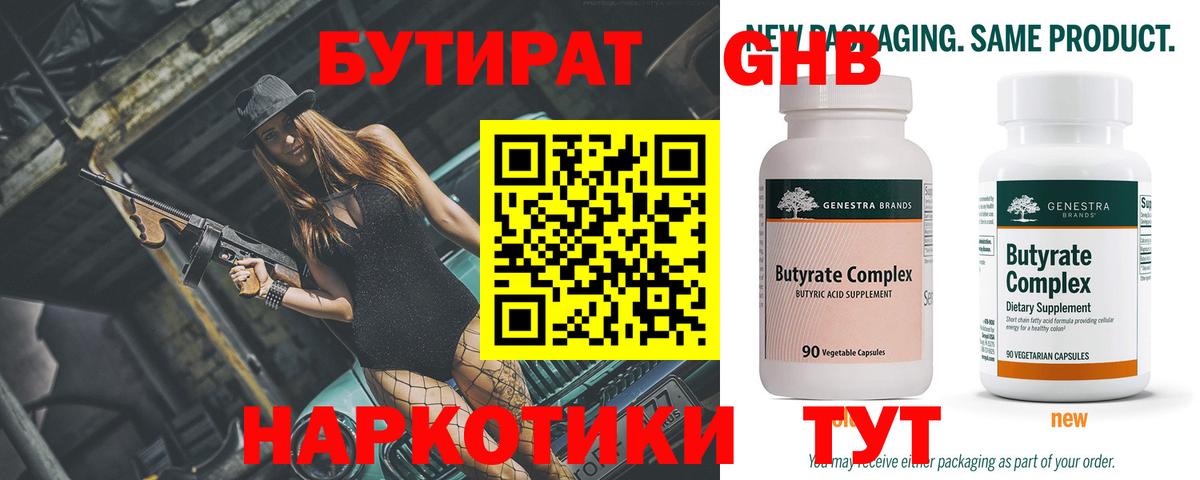 Бутират  Тара  БУТИРАТ GHB 
