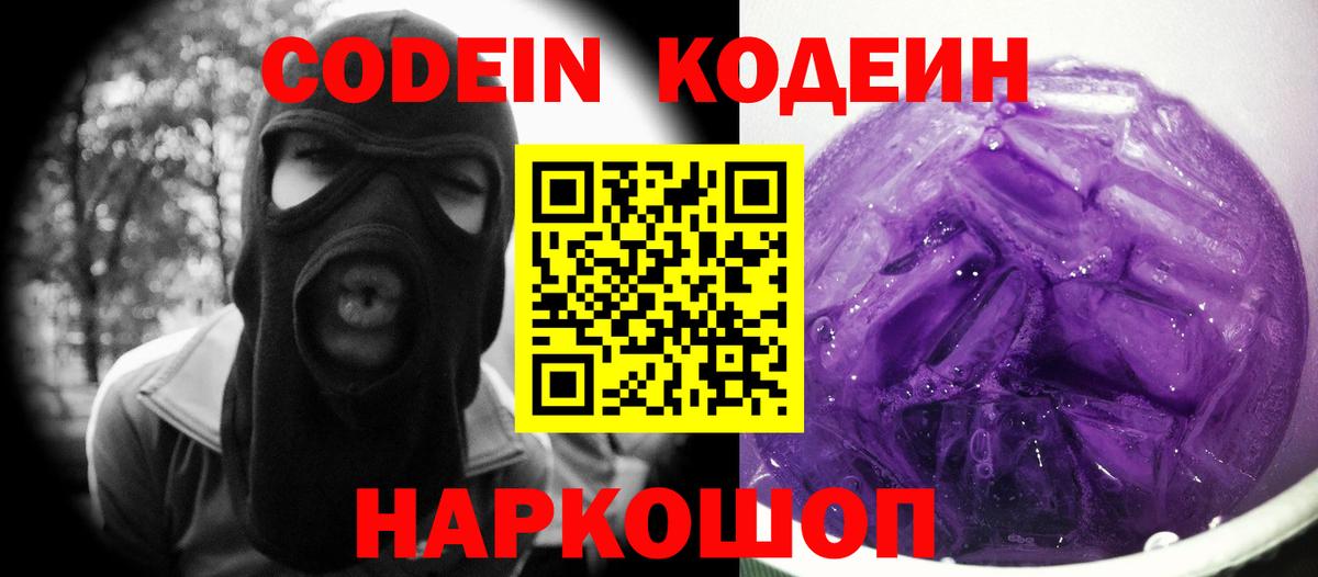 Кодеин напиток Lean (лин) Тара