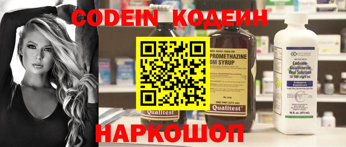 Тара  Кодеин Purple Drank  Вход с VPN  Codein напиток Lean (лин) 