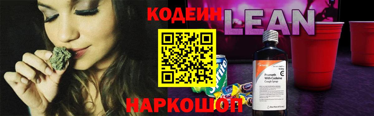 Кодеин Purple Drank  Кодеиновый сироп Lean напиток Lean (лин)  Тара 