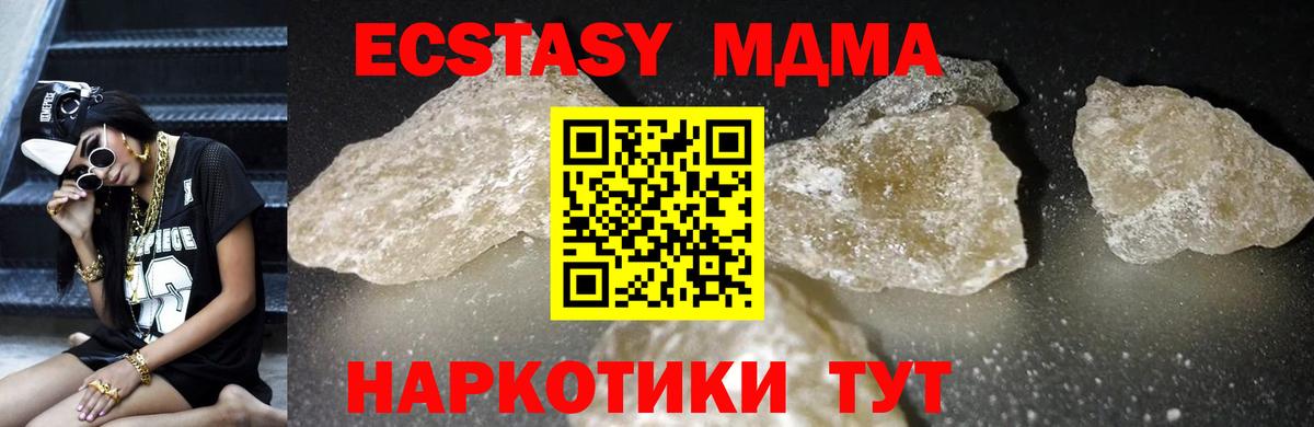 МДМА кристаллы  MDMA молли  МДМА  Вход с VPN  Тара 