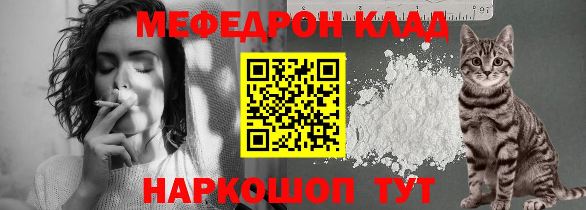 Меф мяу мяу кристаллы Тара