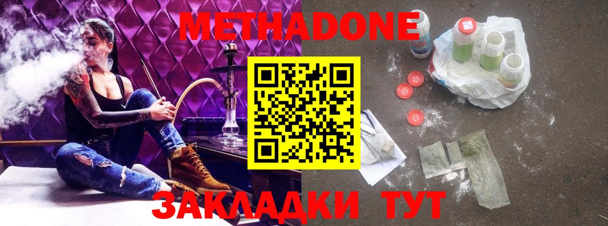 Метадон VHQ  Вход с VPN  МЕТАДОН кристалл  Тара 